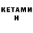 КЕТАМИН VHQ Supper Kids