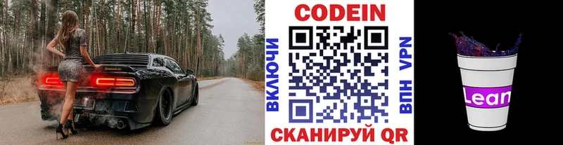 Кодеиновый сироп Lean Purple Drank  Волгодонск 